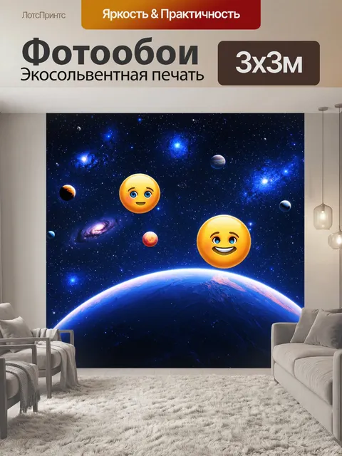 Фотообои ночь в стиле эмодзи, создающие неземную атмосферу с планетами и галактиками на ночном небосклоне