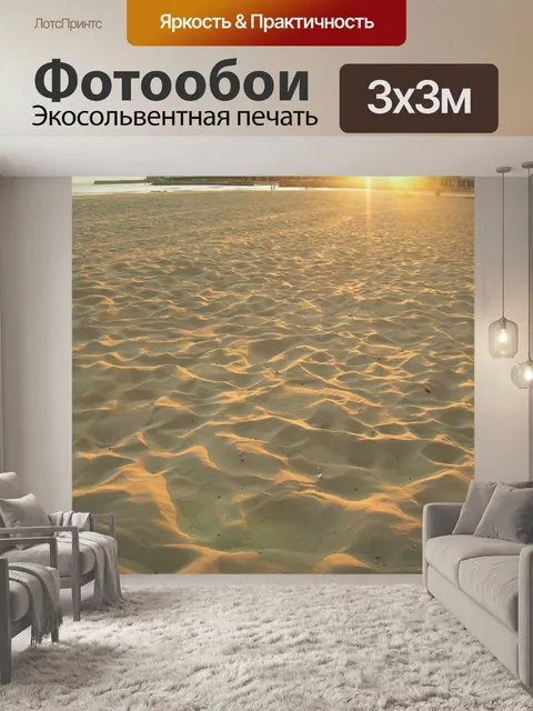 Фотообои Sandy beach