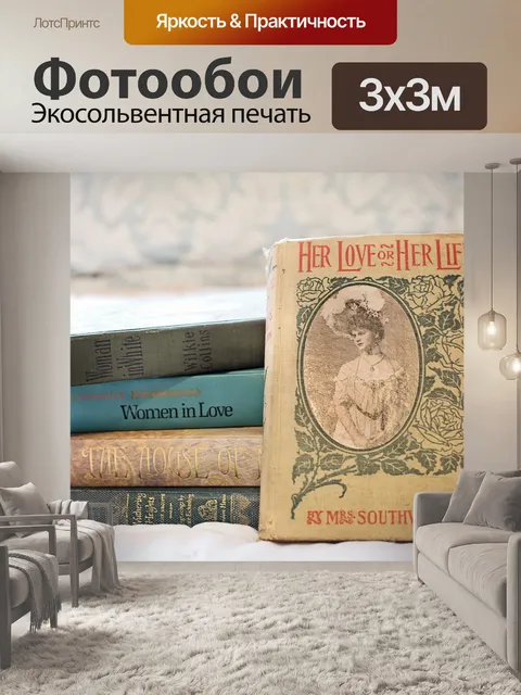Фотообои Стопка книг