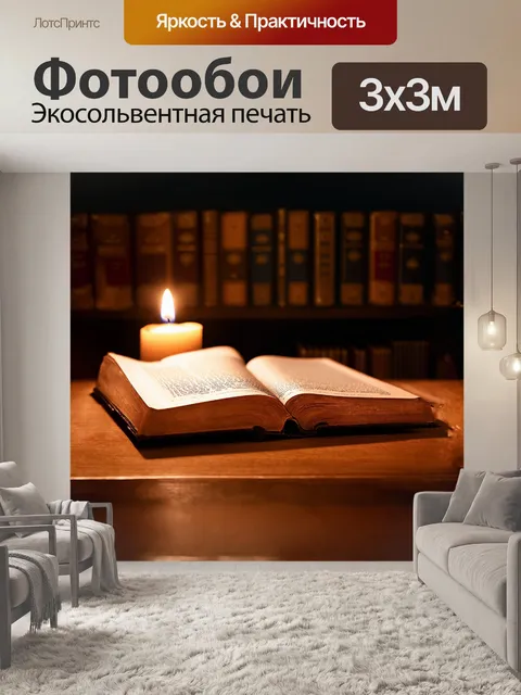 Фотообои открытая старая книга, лежащая на деревянном столе, окруженная мягким светом от свечи