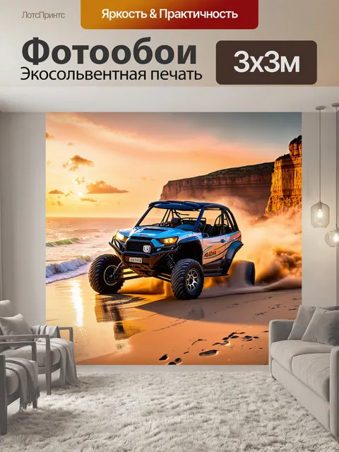 Фотообои внедорожник, едущий вдоль берега с резкими скалами и пляжем, с ярким закатом на фоне, выполненный в технике…