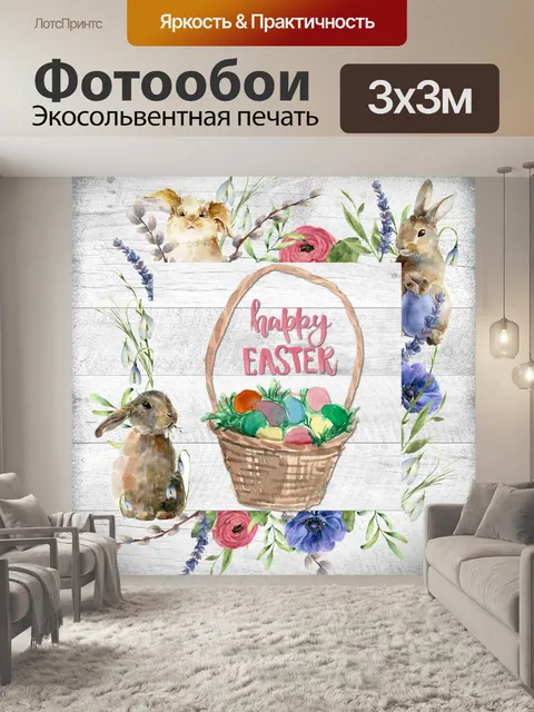 Фотообои Плакат с пасхальным кроликом