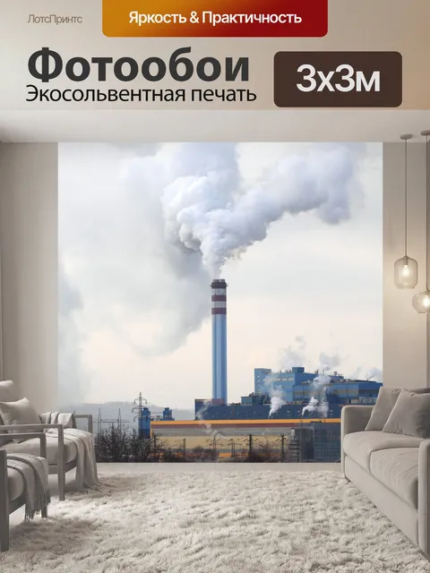Фотообои Электростанция