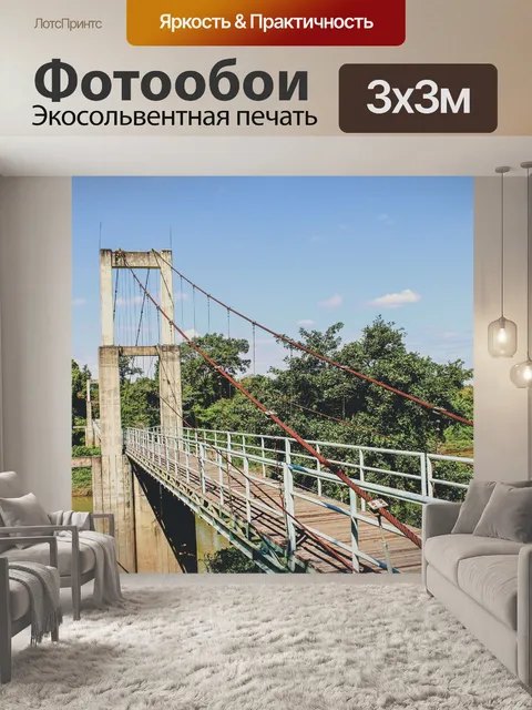 Фотообои подвесной мост через реку