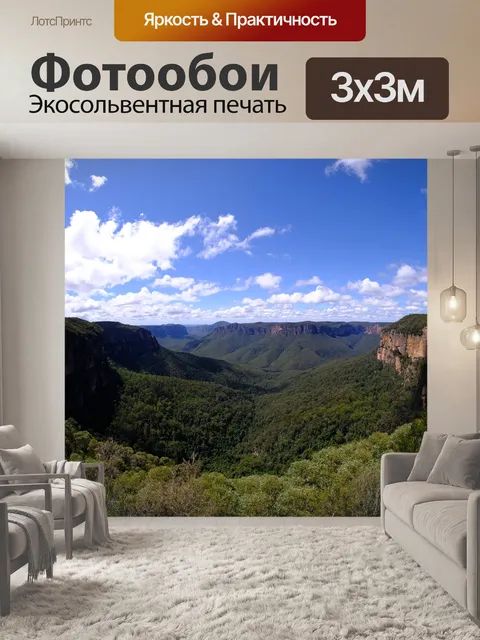 Фотообои Голубые горы
