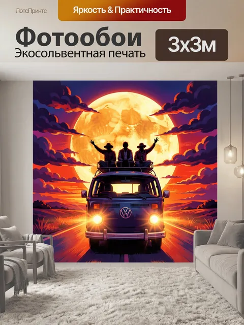 Фотообои Путешествие на микроавтобусе ночью