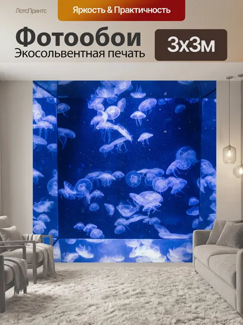 Фотообои медуза в аквариуме