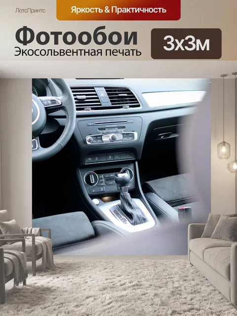 Фотообои Машина