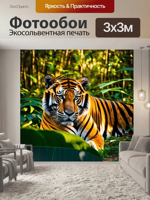Фотообои в ярком тропическом лесу тигр
