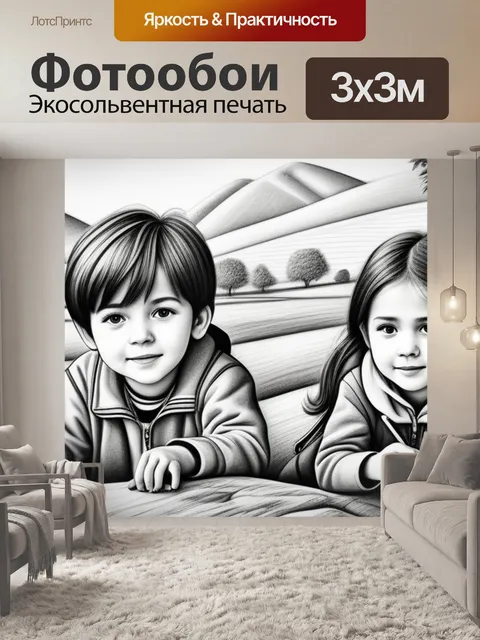 Фотообои пейзаж с детьми карандашом красивый