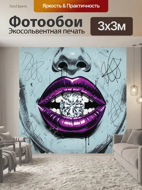 300 × 300 см · Экосольвентная печать