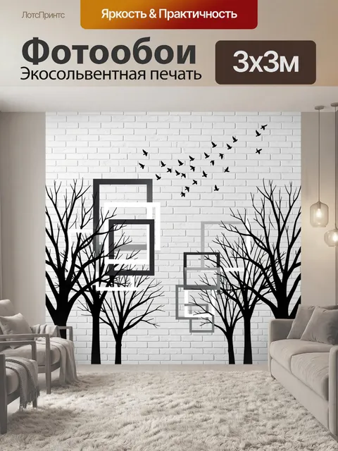 Фотообои Силуэт деревьев и птиц