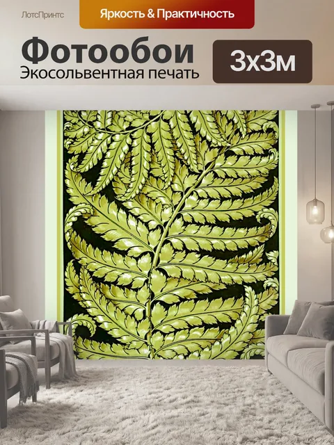 Фотообои Винтажное искусство листьев папоротника