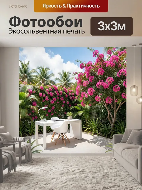 Фотообои Тропический сад с рабочим местом