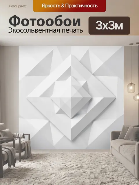 Фотообои Геометрическая 3D-лепнина из граней