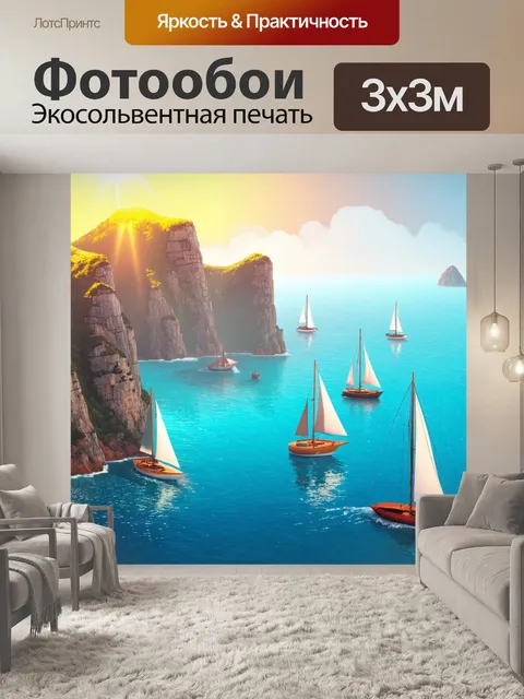 Фотообои пейзаж в стиле рендер: морской пейзаж с высокими скалами и яркими парусниками на фоне яркого зноя