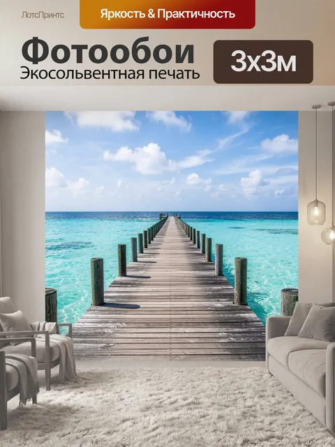 Фотообои Причал над бирюзовым морем