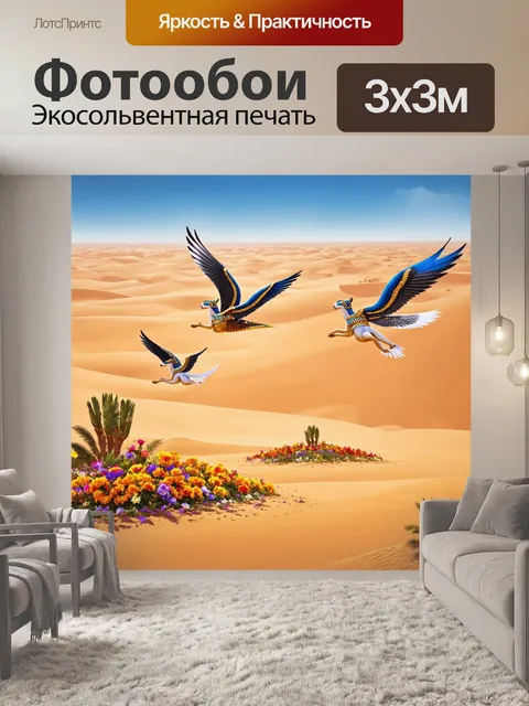 Фотообои египет боги, летающие над пустыней, создавая оазисы и цветы