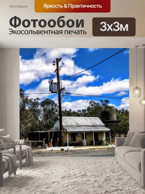 Фотообои Старый коттедж