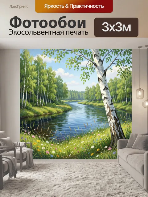 Фотообои Лесная река с березами и цветами