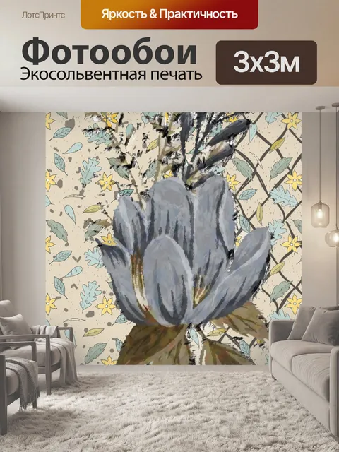 Фотообои цветочная цифровая художественная иллюст