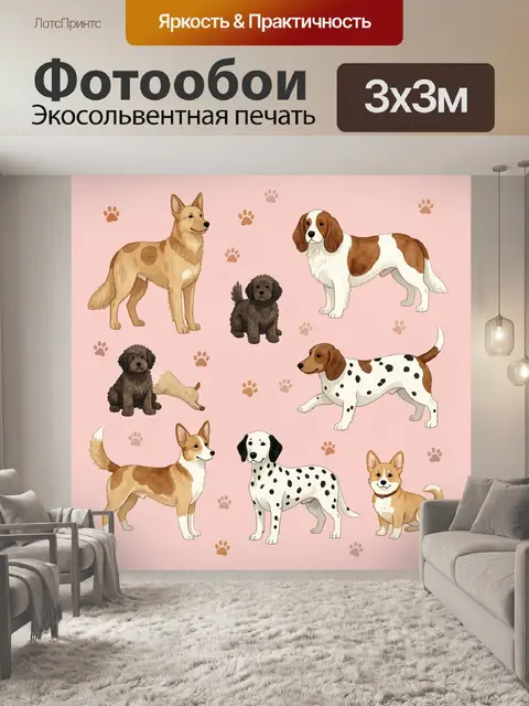 300 × 300 см · Экосольвентная печать