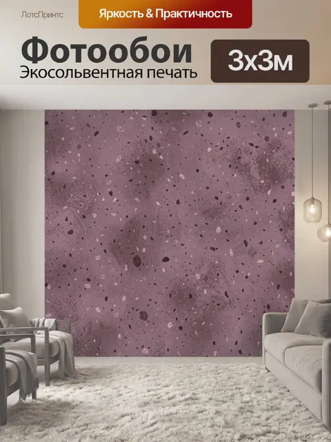 Фотообои Каменная крошка на фиолетовом фоне