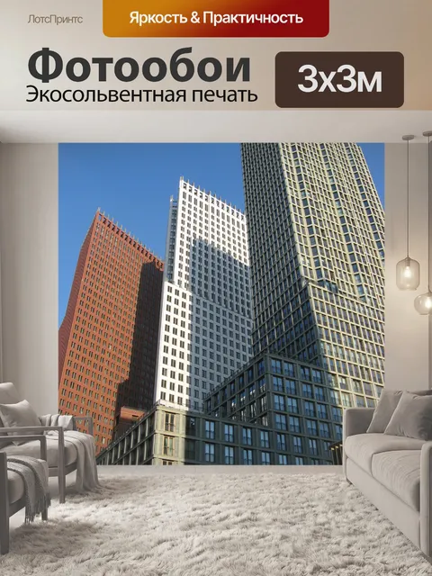 Фотообои Гаага