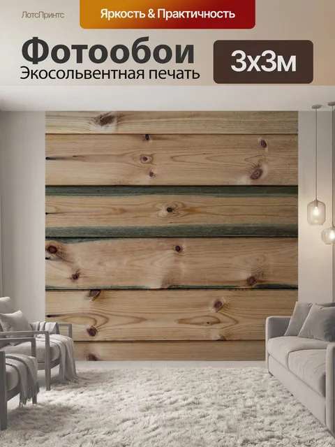 Фотообои Деревянные стены