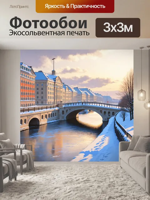 Фотообои зимний пейзаж санкт-петербурга, замерзшие мосты и зима на неве