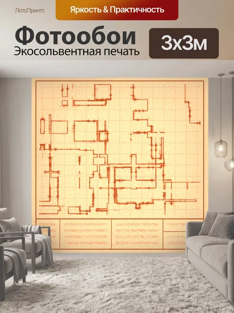 Фотообои раскладка