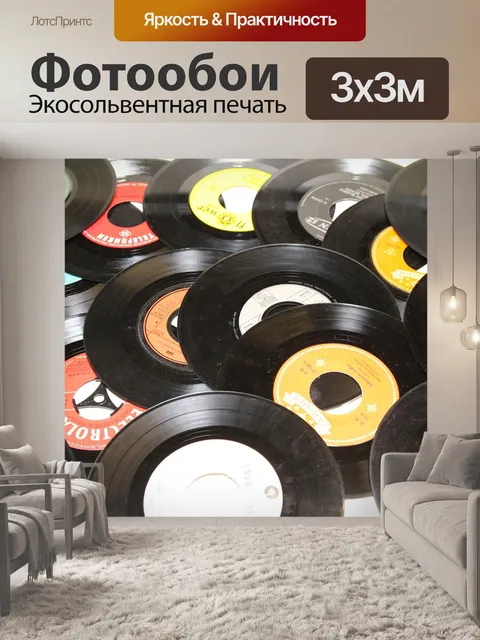 Фотообои Виниловая пластинка