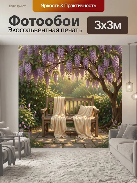 Фотообои Садовая скамья под глицинией