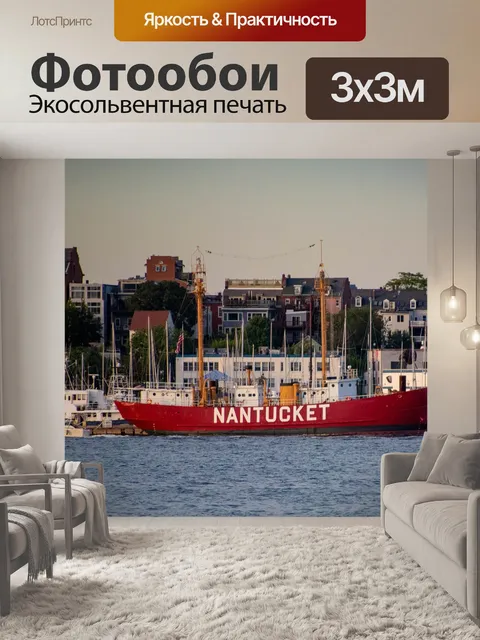 Фотообои Бостон