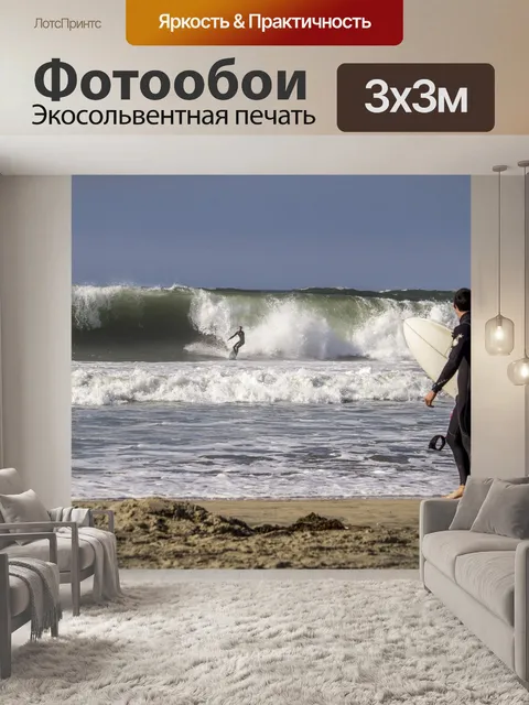 Фотообои Серфить