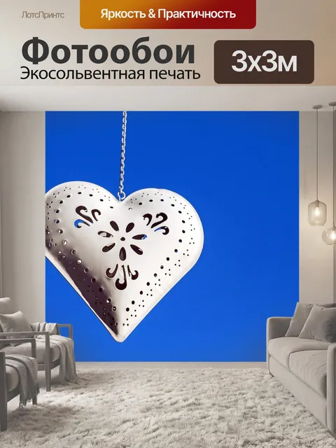 Фотообои Сердце