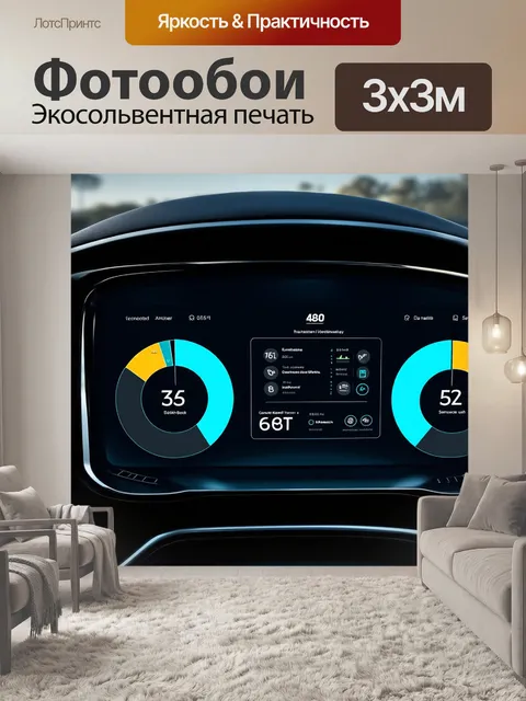 Фотообои панель приборов для электрического кроссовера