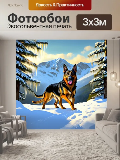 Фотообои на фоне горного пейзажа ранним утром, немецкая овчарка играет в свежем снегу