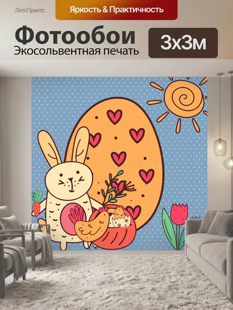 Фотообои Eater Bunny and Chicken Плакат
