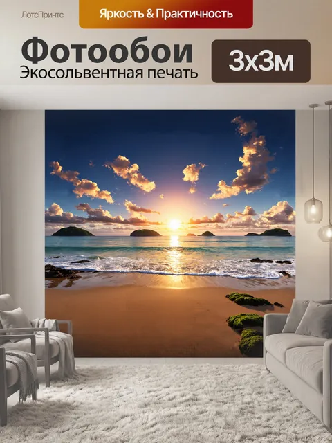 Фотообои великолепный закат на экзотическом пляже