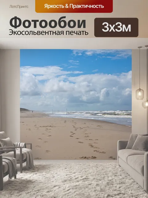 Фотообои Волны