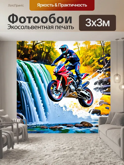 Фотообои водопад эмоций: создайте художественное изображение мотоцикла