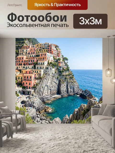 Фотообои Побережье с цветными домами