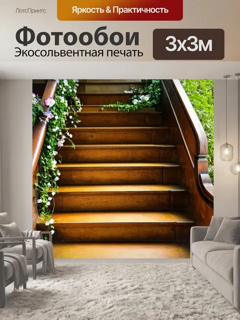Фотообои с цветком, который распустился на старинной деревянной лестнице, обвивающейся вьющимися растениями
