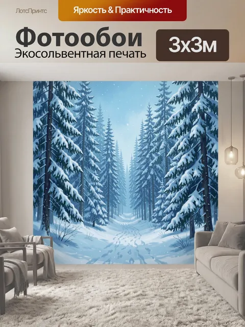 Фотообои Зимний лесная дорога в снегу