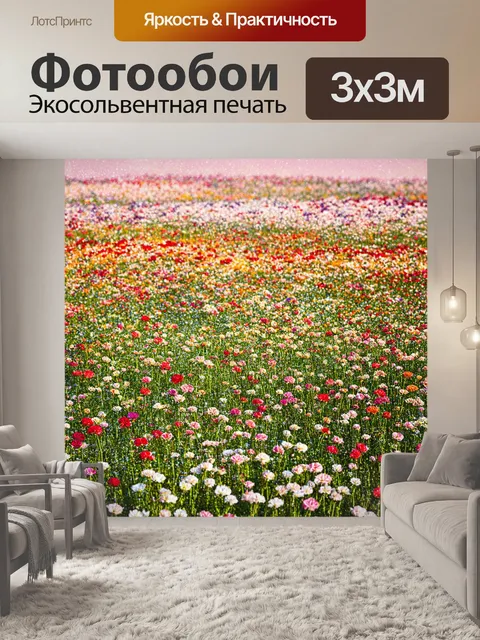 Фотообои поле, усыпанное гвоздиками, выполненное в технике точечной живописи