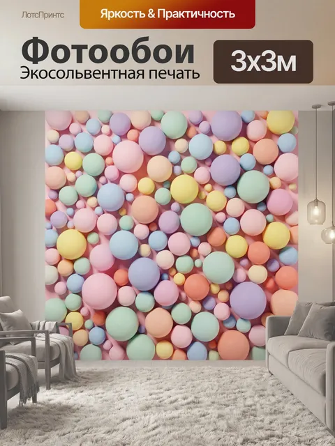 Фотообои Пастельные объемные сферы