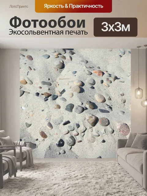 Фотообои Камень