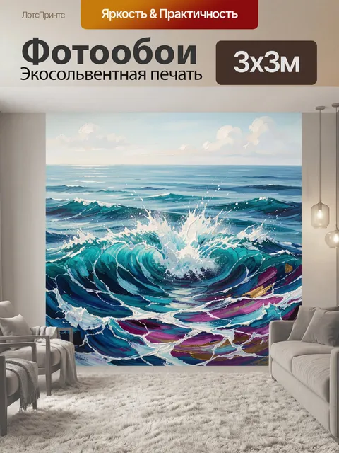 Фотообои Морская волна с брызгами
