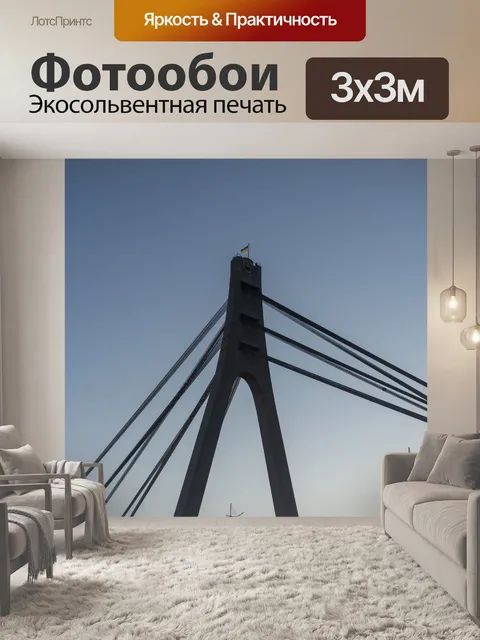 Фотообои Мост